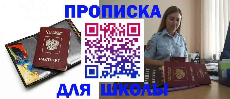 временная регистрация законно в Абакане