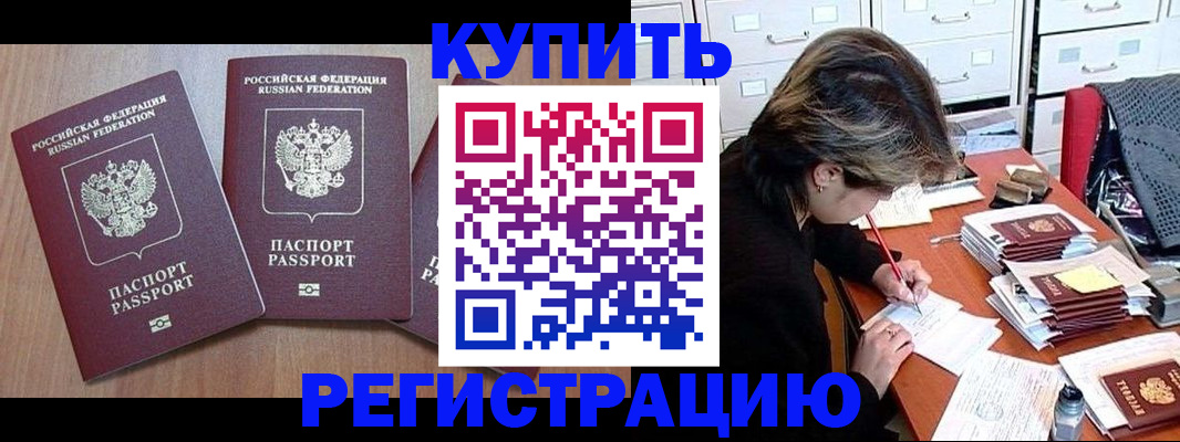 временная регистрация в Абакане