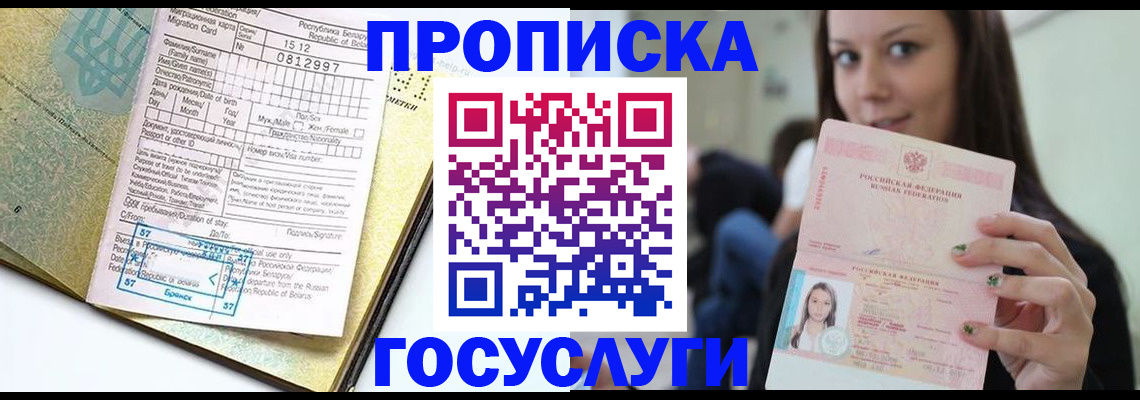 прописка гарантия в Абакане