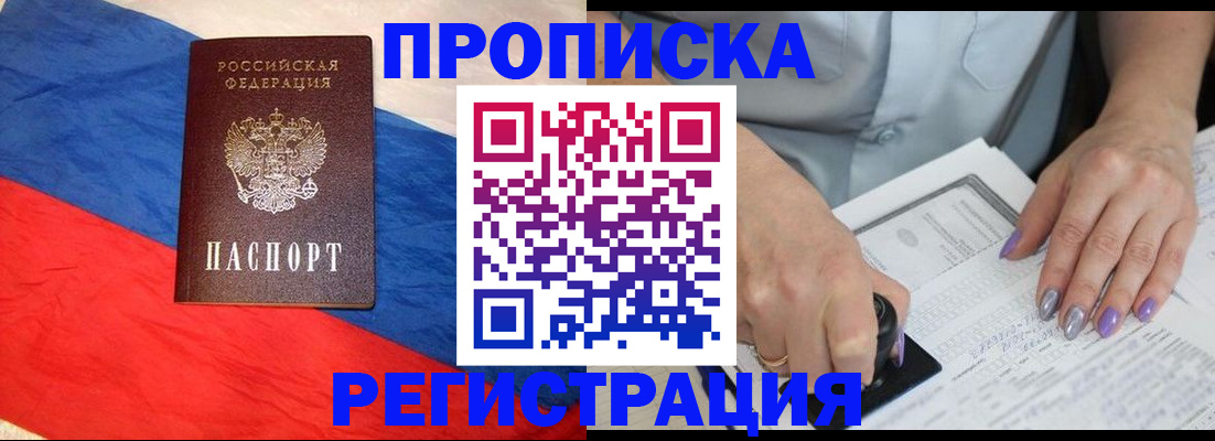 временная регистрация в Абакане