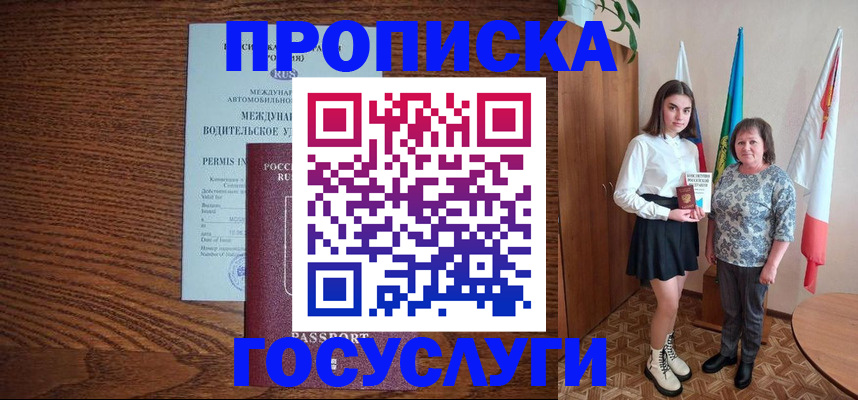 временная регистрация адрес в Абакане