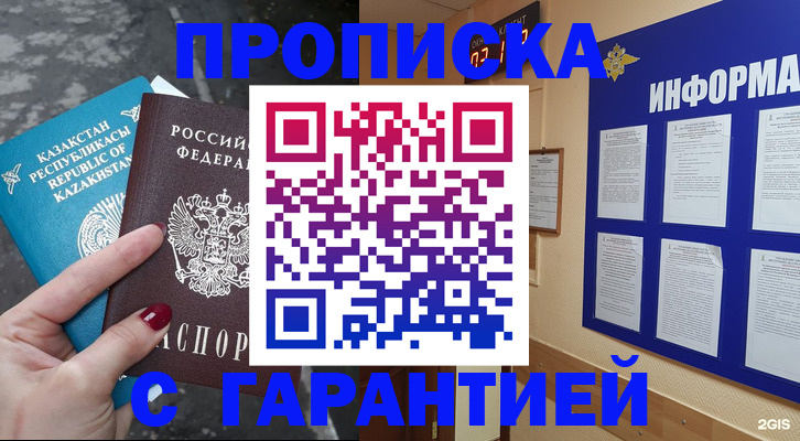 временная регистрация надежно в Абакане