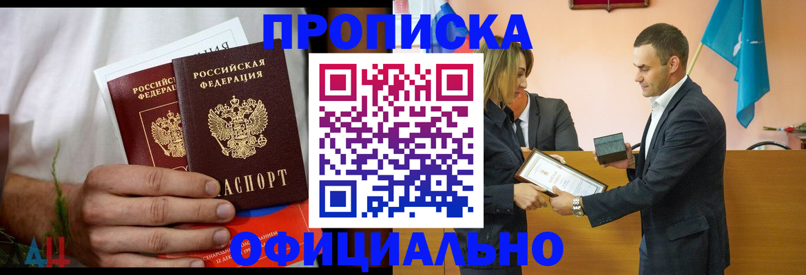временная регистрация купить в Абакане