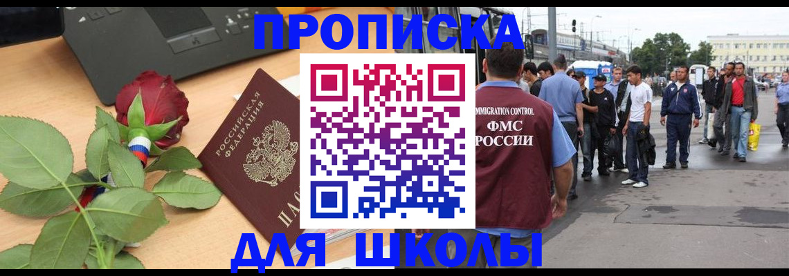 купить прописку в Абакане