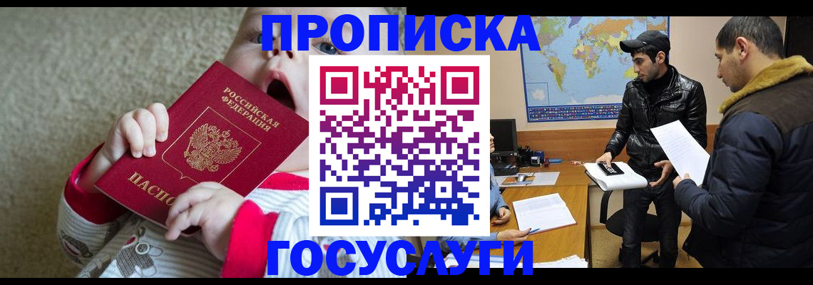 прописка для школы в Абакане