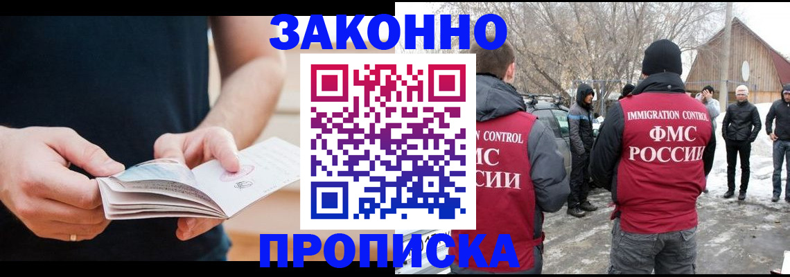 временная регистрация собственник в Абакане